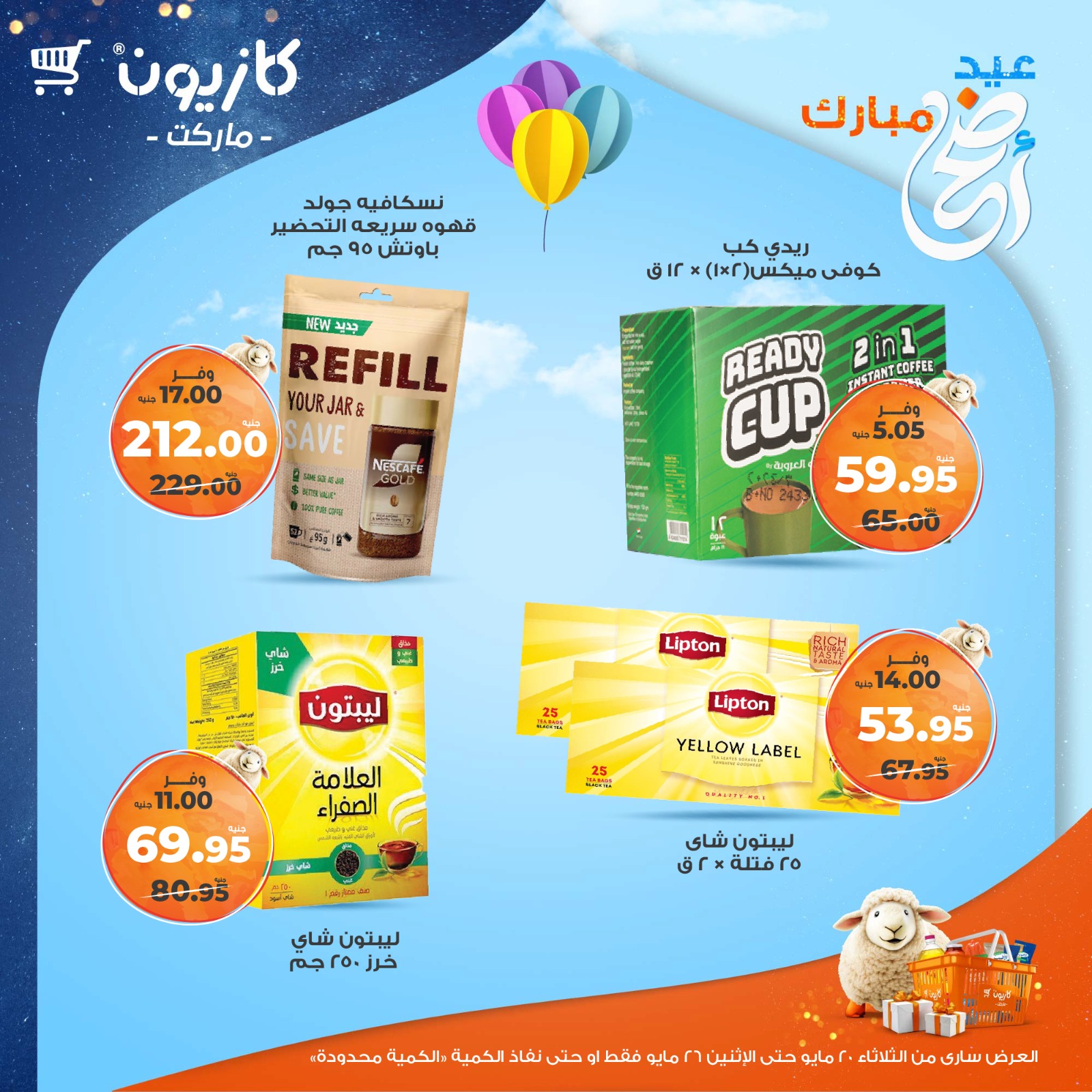kazyon offers from 20may to 26may 2025 عروض كازيون من 20 مايو حتى 26 مايو 2025 صفحة رقم 3
